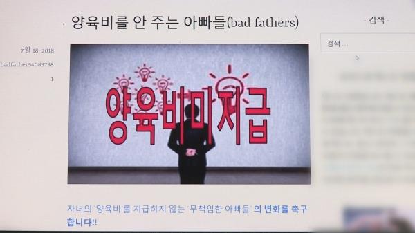 This captured image shows the Bad Fathers website, which names uncooperative parents refusing to pay child support.